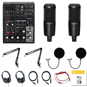 6大特典付 【対談・コラボ】YAMAHA(ヤマハ) / audio-technica  AT2020+AG03MK2BK YAMAHA配信セット オリジナル・クリック接続マニュアル