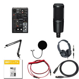 6大特典付 『初心者・配信セット』YAMAHA(ヤマハ) / オーディオテクニカ　AT2020　＋AG03MK2 YAMAHA配信セット！【朗読・レコーディング】オリジナル・クリック接続マニュアル新生活応援