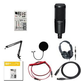 6大特典付 『初心者・配信セット』YAMAHA(ヤマハ) / オーディオテクニカ　AT2020　＋AG03MK2WH YAMAHA配信セット！【朗読・レコーディング】オリジナル・クリック接続マニュアル