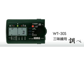 Korg(コルグ) / WT-30S (三味線用) - 邦楽器チューナー -ハロウィーンセール/ハロウィングッズ