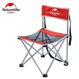 Naturehike / 超軽量 折り畳み椅子 (RED） - 屋外用コンパクトチェア -節分 セール