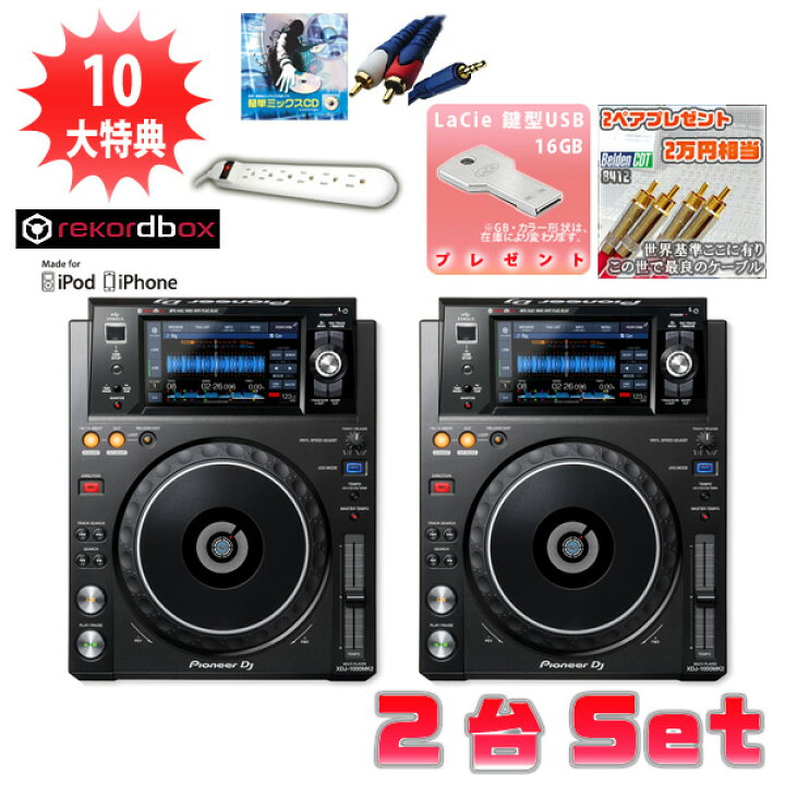 楽天市場】XDJ-1000MK2 2台 激安ハイアマセット夏休スペシャル 
