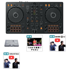 4大特典付 Pioneer DJ(パイオニア) / DDJ-FLX4 デッキセーバーセット 【rekordbox dj 無償】夏休みセール