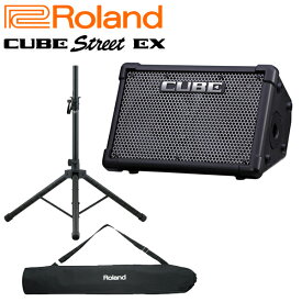 【専用スピーカースタンドセット】Roland(ローランド) / CUBE STREET EX (CUBE-STEX) - 電池駆動対応・ギター/パフォーマンス用アンプ -