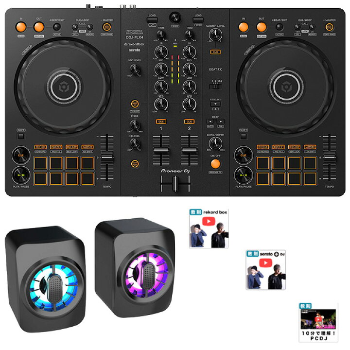 楽天市場】4大特典付 【partyスピーカーセット】 Pioneer DJ DDJ-FLX4 