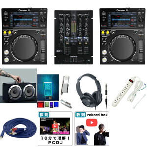 7����T�t XDJ-700 / RMX-33i �Z�b�g�ċx�X�y�V����