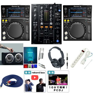 7����T�t XDJ-700 / DJM-450�Z�b�g�ċx�X�y�V����