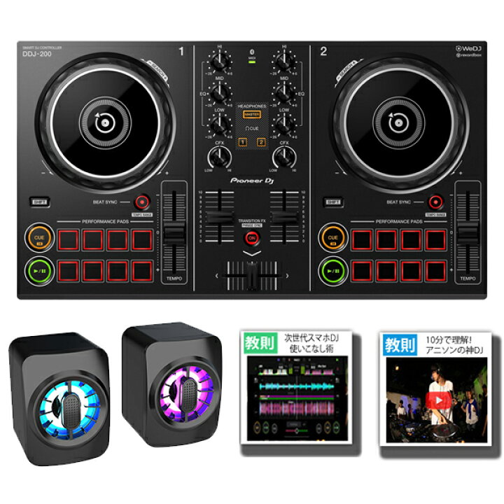 楽天市場】【partyスピーカーセット】 Pioneer DJ(パイオニア) / DDJ 