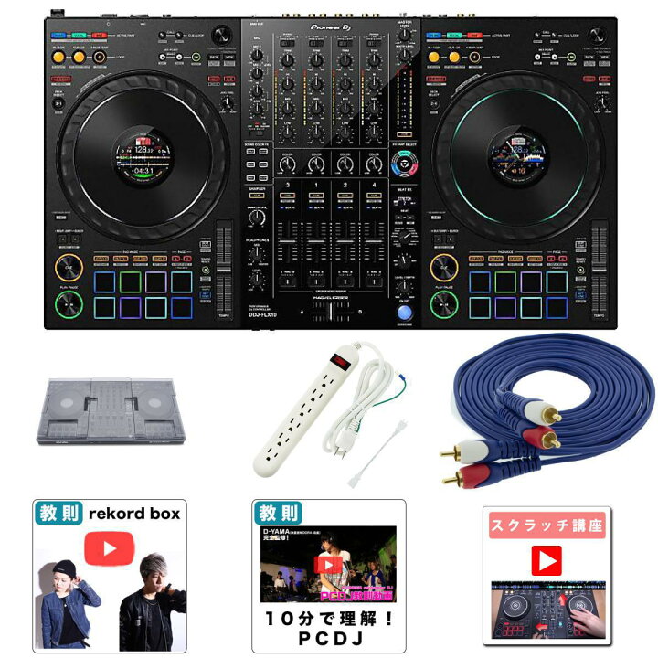 楽天市場】6大特典付 【デッキセーバーセット】Pioneer DJ(パイオニア 