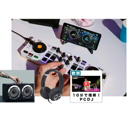 3大特典付 【すぐDJプレイ！全部入りセット】 Hercules(ハーキューリース) / DJControl Mix Bluetooth ワイヤレスDJコントローラー【スプリットケーブル付属】ブラックフライデー