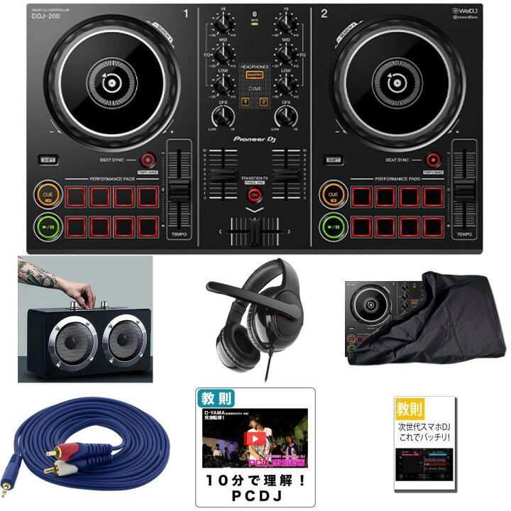 楽天市場】6大特典付 Pioneer DJ(パイオニア) / DDJ-200 ダストカバー 