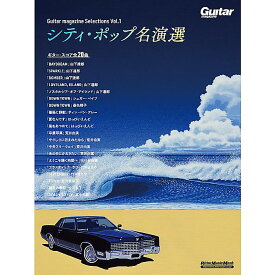 【メール便／送料無料】 Guitar magazine Selections Vol.1 シティ・ポップ名演選 (リットーミュージック・ムック) (Rittor Music Mook) ムック 2023/8/17 (ギター・マガジン編集部) お正月 セール【メール便／送料無料】