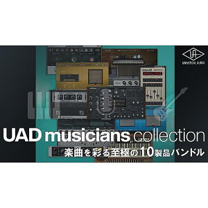 Universal Audio(jo[TI[fBI) / UAD Musicians Collection / UADvOCLbg [[[i]ubNtCf[