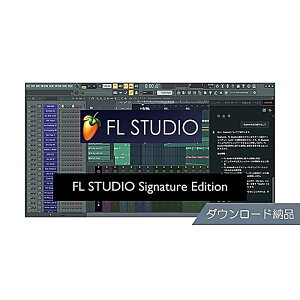 Image-Line(�C���[�W���C��) / FL STUDIO Signature Bundle �_�E�����[�h�[�i
