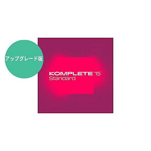 Native Instruments ( lCeBuCXgDc ) / Komplete 15 Standard Upgrade for Select ȈՃpbP[Wŉċx݃Z[
