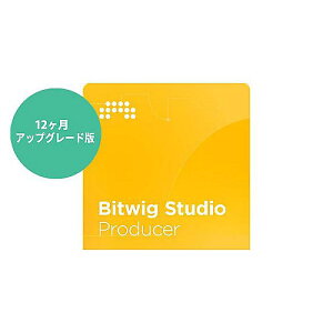 BITWIG ( �r�b�g�E�B�O ) / Bitwig Studio Producer 12�����A�b�v�O���[�h�ŉċx�݃Z�[��