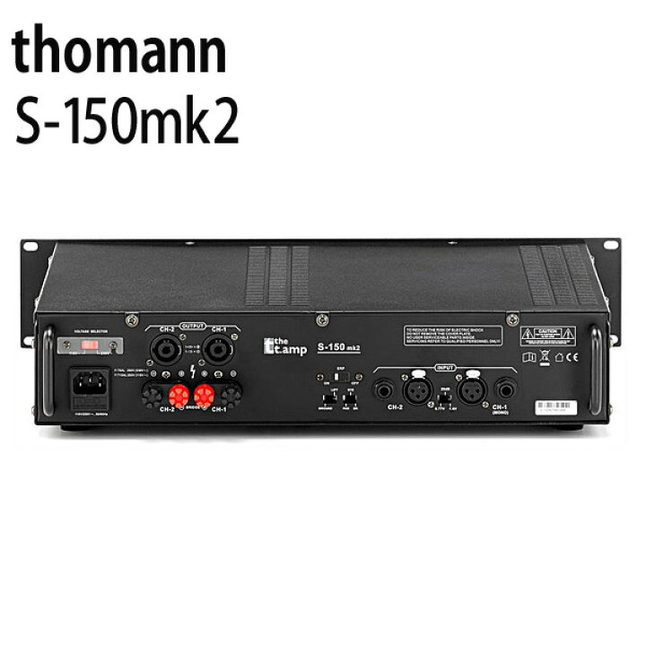 楽天市場】thomann (トーマン) / S-150mk2 - パワーアンプ - [85W+85W 