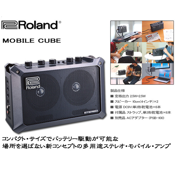 【ACアダプタ−セット】Roland(ローランド) / MOBILE CUBE [コンパクト・モバイルアンプ] | ミュージックハウス フレンズ