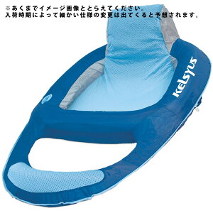 Kelsyus / Floating Lounger  COi