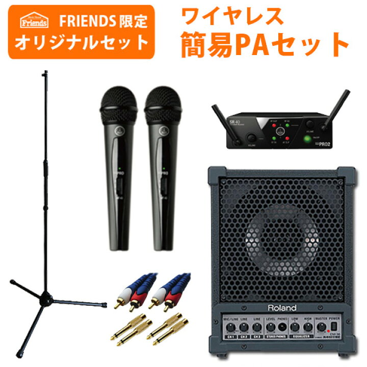 楽天市場】【ワイヤレスマイク2本簡易PAセット】 CM-30 / WMS40 PRO 