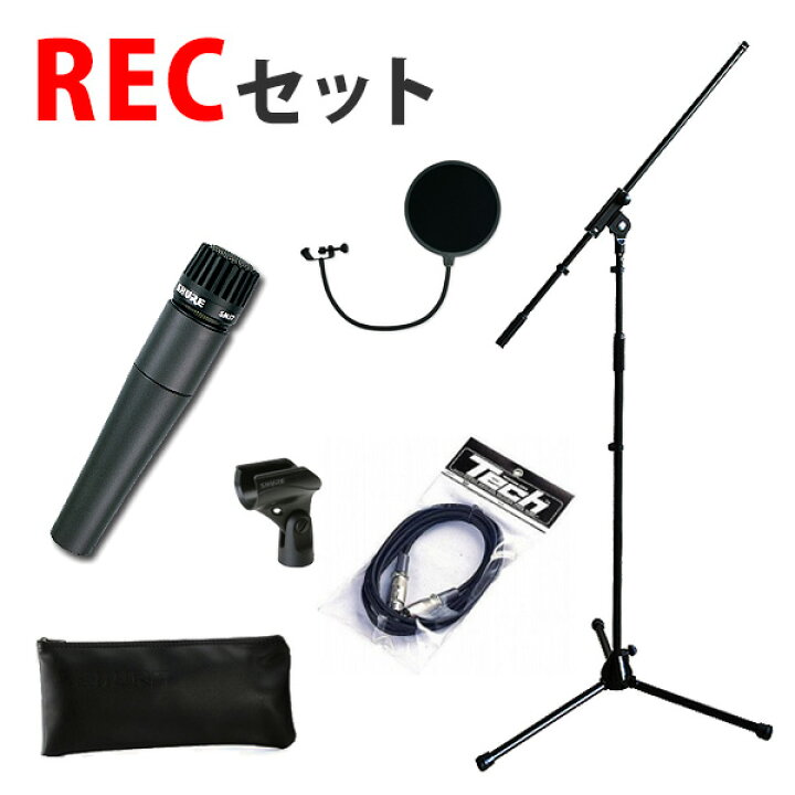 楽天市場】大特典付 【REC必需品セット】Shure(シュアー) / SM57-LCE 