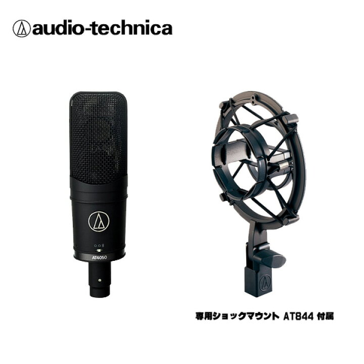 楽天市場】audio-technica(オーディオテクニカ) / AT4050 -サイド 