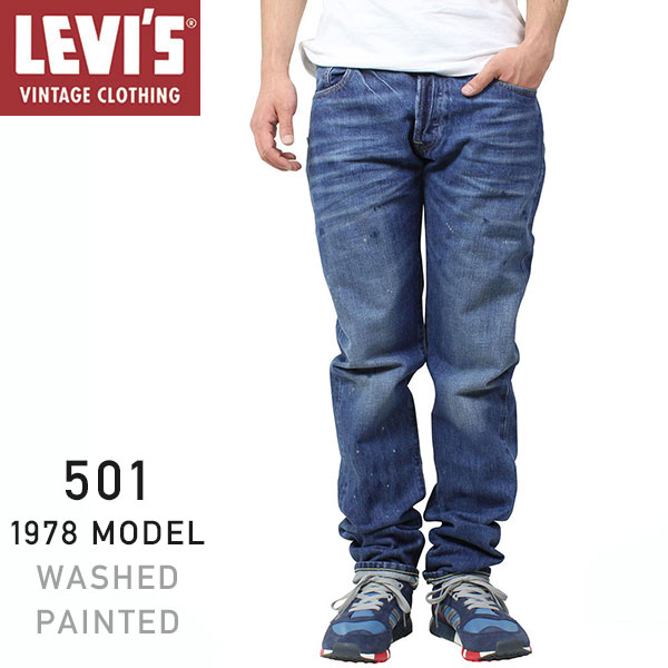 Levi's Vintage Clothing 501 1978s MODEL ペンキ加工デニムパンツ INDIGO LVC リーバイス ヴィンテージ  クロージング デニム メンズ ビンテージ ジーンズ LEVIS 78501-0008 送料無料 楽天 通販 【RCP】 | miami 