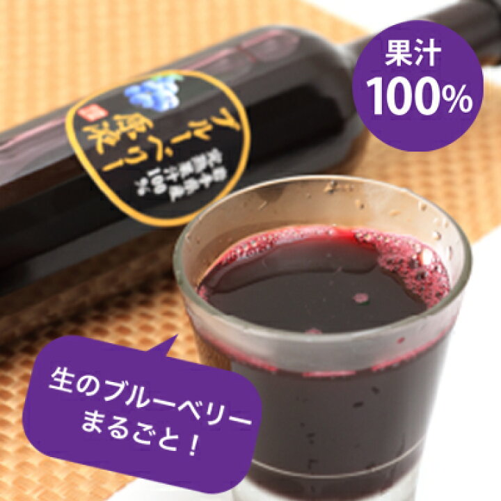 楽天市場】【送料無料】ブルーベリー原液(500ml) 農薬不使用 添加物不 