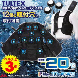 [5月末入荷先行予約]3個付きペルチェ電子冷却ベストバッテリーセット 8151 アイトス AITOZ 熱中症対策 2024年春夏新作