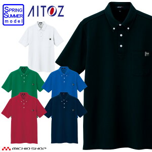 作業服 アイトス AITOZ 半袖ボタンダウンポロシャツ AZ-10611 男女兼用春夏 大きいサイズ5L・6L