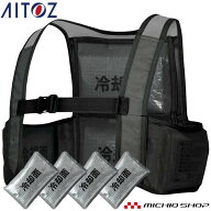 【マラソン限定☆P2倍】【大特価☆送料無料】タルテックス TULTEX アイスベスト(アイスパック4個付) AZ-8…