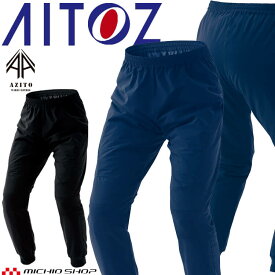 AITOZ アイトス HUMA3Dストレッチ軽防寒パンツ AZ-10318 防寒作業着 AZITO アジト サイズSS～LL 2023年秋冬新作