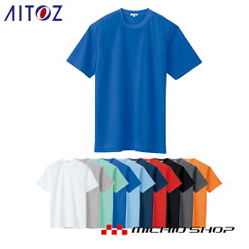 作業服 AITOZ アイトス 吸汗速乾（クールコンフォート）半袖Tシャツ ポケット無し 男女兼用 AZ-10574 大きいサイズ5L・6L