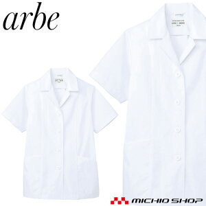 飲食サービス系ユニフォーム アルベ arbe チトセ chitose レディース 白衣(半袖) AB-6409 通年