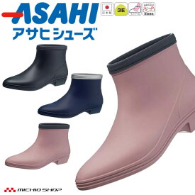 ASAHI アサヒシューズ レインシューズ R308 レディース 日本製 吸湿 速乾 雨具 通勤 通学 ガーデニング 長靴