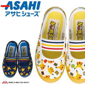 ASAHI アサヒシューズ S04 上靴 上履き 日本製 キッズシューズ 子供靴 ポケモン ピカチュウ バレーシューズ