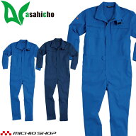 作業服 アサヒチョウ Asahicho 難燃ツナギ 353 難燃防護服 M〜3Lサイズ 通年