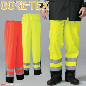 作業服 作業着 防水 警備 誘導 旭蝶 ゴアテックス GORE-TEX レインパンツ (高視認タイプ ウエスト総ゴム) 51020 サイズS〜3L 安全服 JIST8127 レインウェア