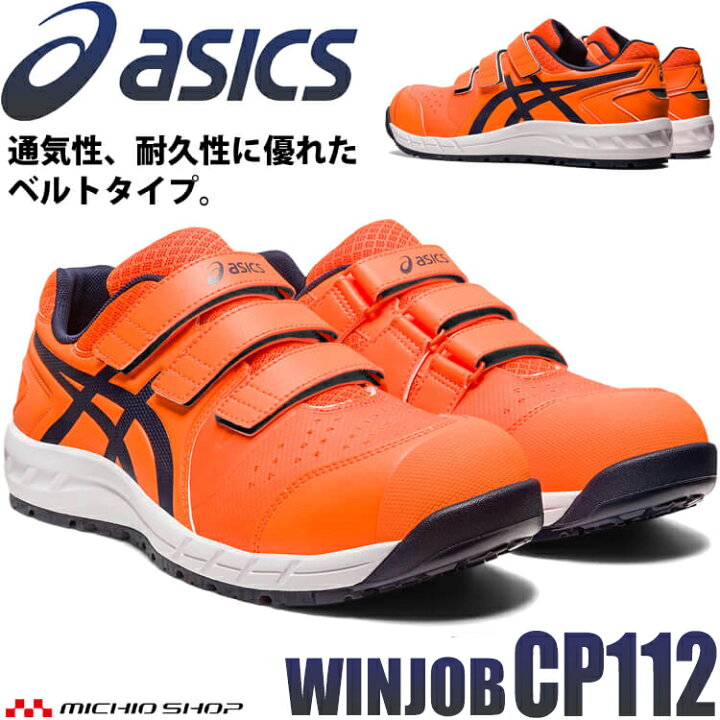 楽天市場】【マラソン限定☆P2倍】[即日発送] 安全靴 アシックス asics 