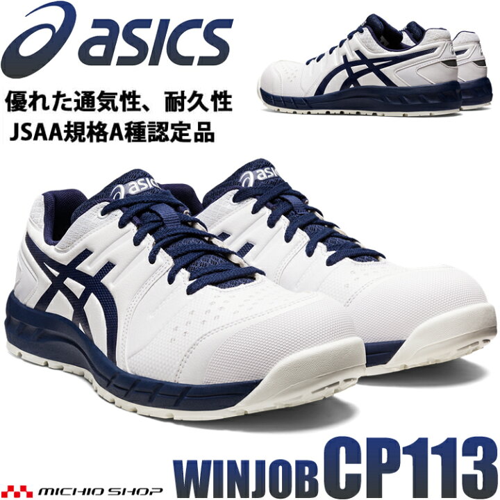 楽天市場】[即日発送] 安全靴 アシックス asics スニーカー ウィン 