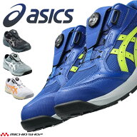 [即日発送] 安全靴 アシックス asics スニーカー ウィンジョブ JSAA規定A種認定品 CP229 Boa ローカット …