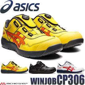 [即日発送] 安全靴 アシックス asics スニーカー ウィンジョブ JSAA規定A種認定品 CP306 AC ローカット セーフティシューズ