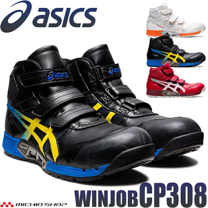 楽天市場】[即日発送] 安全靴 アシックス asics ウィンジョブ 