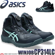 [即日発送]安全靴 アシックス asics スニーカー ウィンジョブ CP314 BOA LC ハイカット ワーキングシュー…