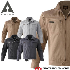 作業着 秋冬 ATACKBASE アタックベース 長袖ブルゾン 0134 大きいサイズ4L・5L