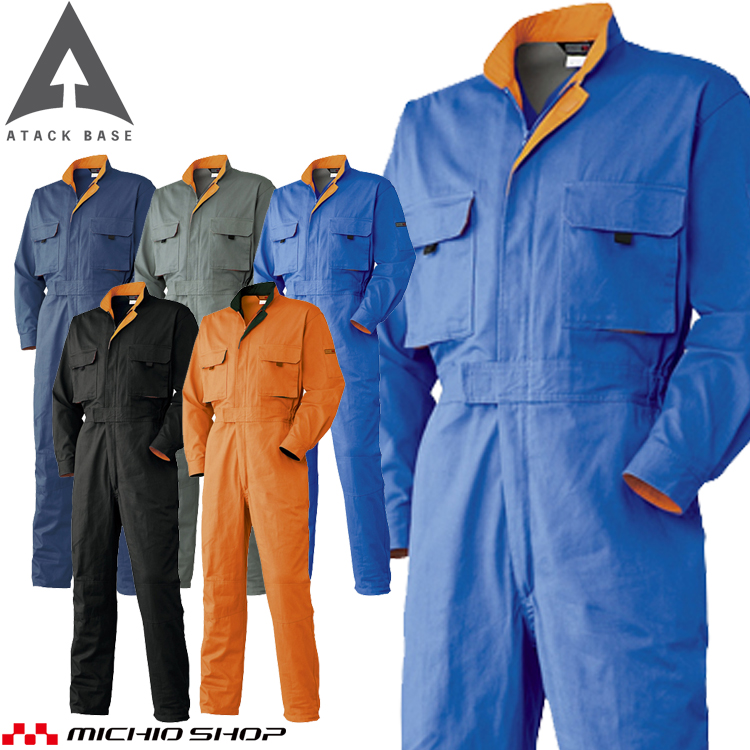 アタックベース つなぎシリーズ ATACK BASE 長袖つなぎ 2020モデル 作業服 作業着 通年 151530 100%品質保証
