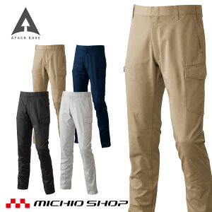 作業着 秋冬 ATACKBASE アタックベース ストレッチカーゴパンツ 33071 サイズ110〜120