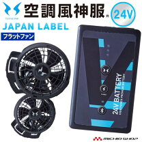 楽天市場】サンエス 空調風神服 フラットファン バッテリーセットの通販