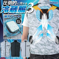 冷蔵服3 ベスト＋ペルチェ+ファン TH603 ビッグボーン bigborn 冷却ウェア 熱中症対策