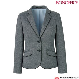 事務服 制服 BONOFFICE ボンオフィス長袖 ジャケット AJ0274 秋冬大きいサイズ21号 A202シリーズ ボンマックス